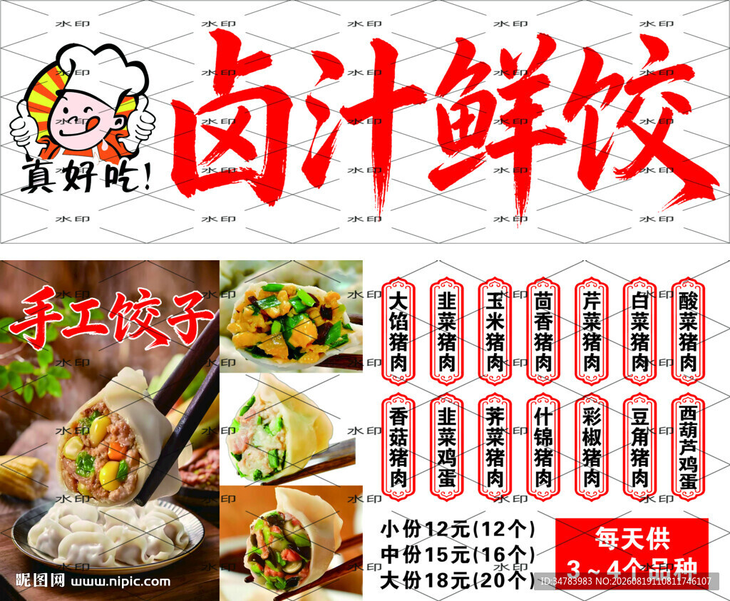 饺子灯箱