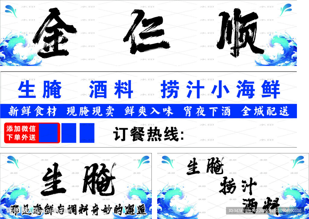 生腌