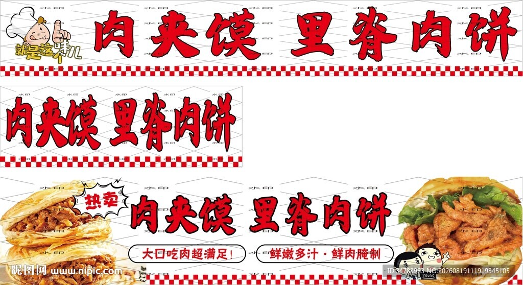 肉夹馍 里脊肉饼