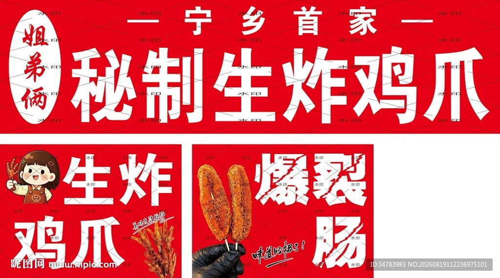 炸鸡爪 爆裂肠