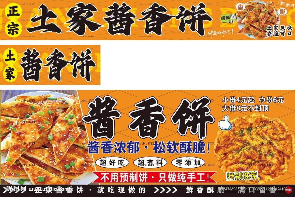 土家酱香饼