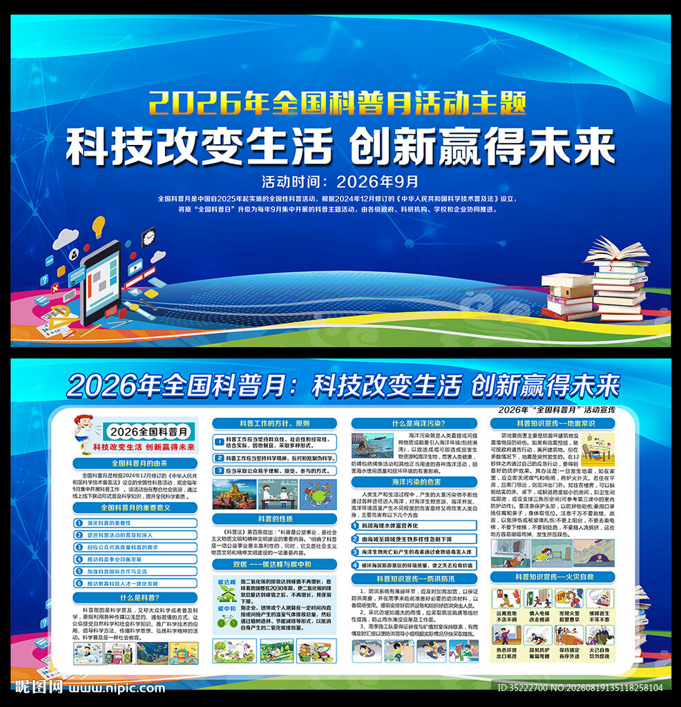 2026年全国科普月