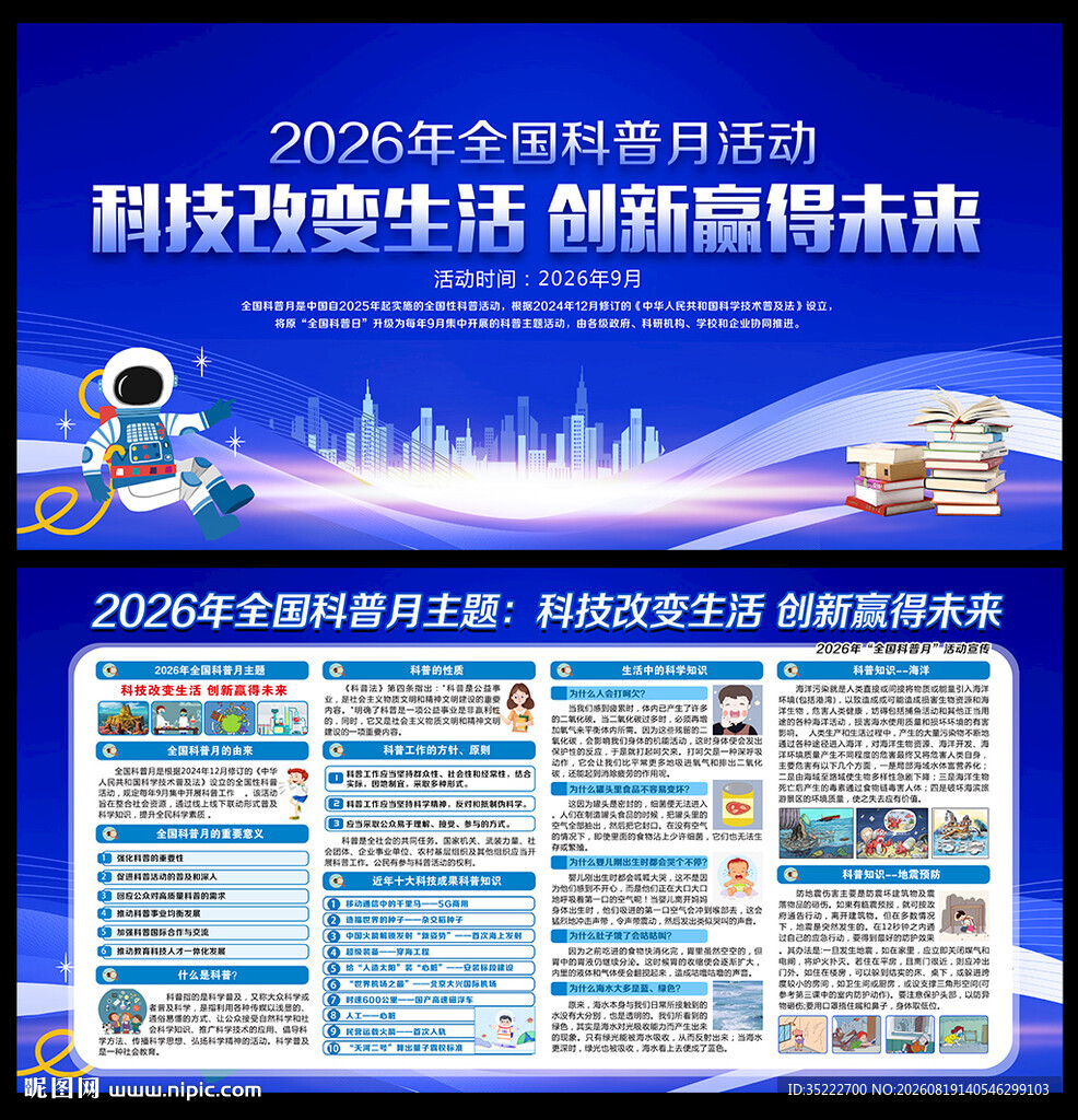 2026年科普月
