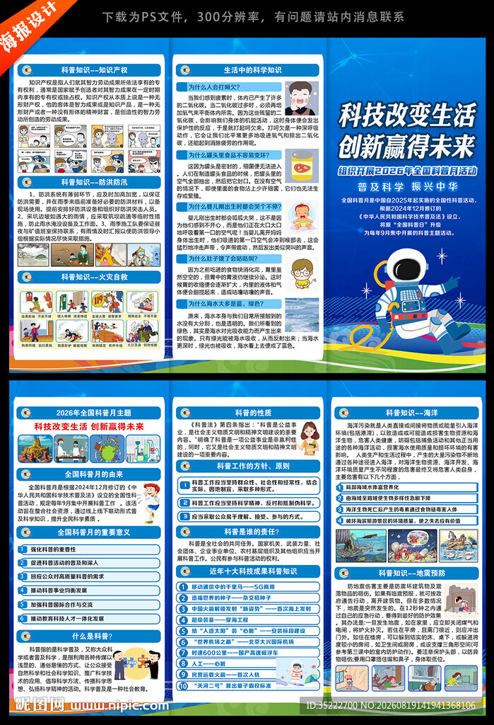 2026年全国科普月折页
