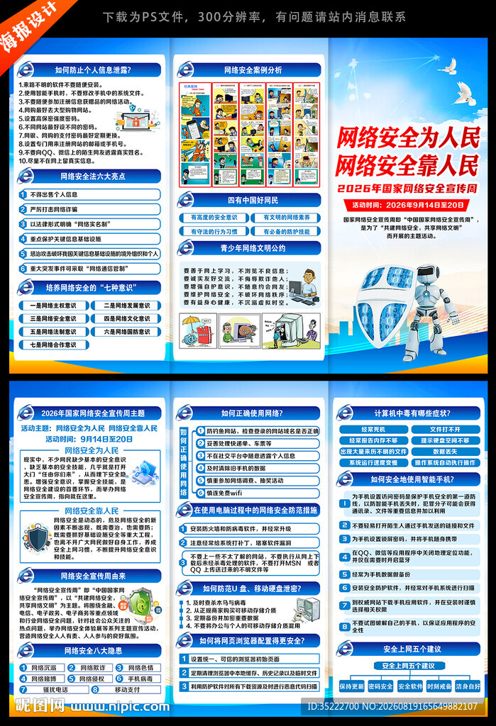 国家网络安全宣传周三折页
