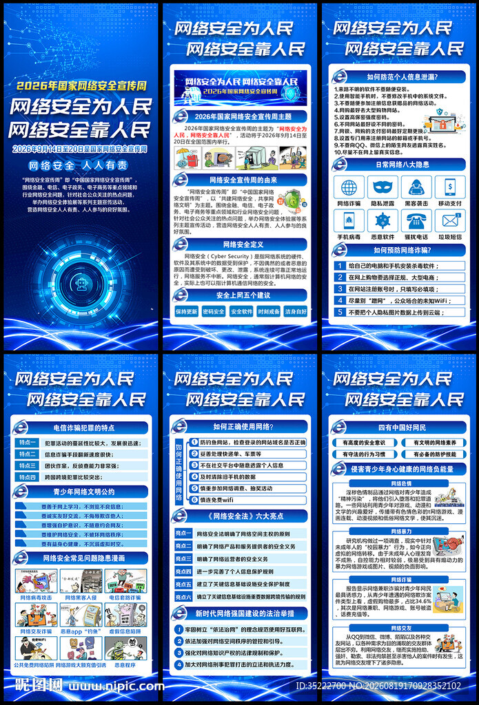 国家网络安全宣传周x展架