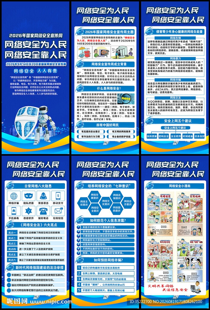 全国网络安全宣传周X展架