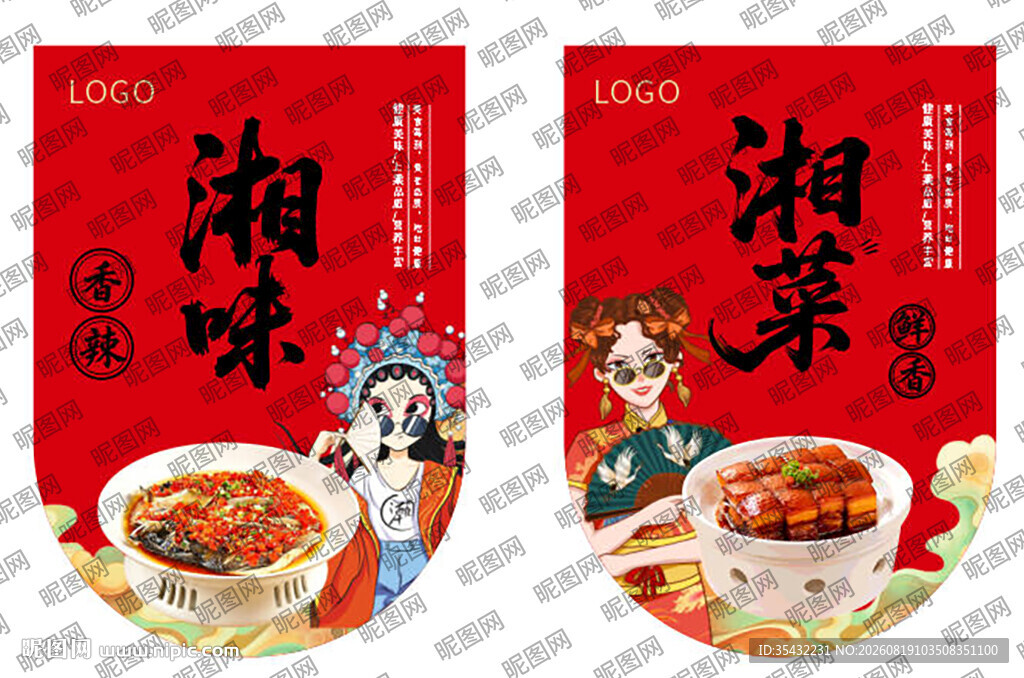 湘菜海报吊旗