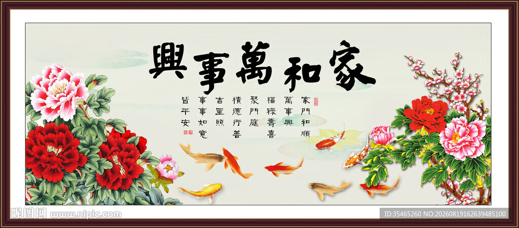 富贵九鱼图