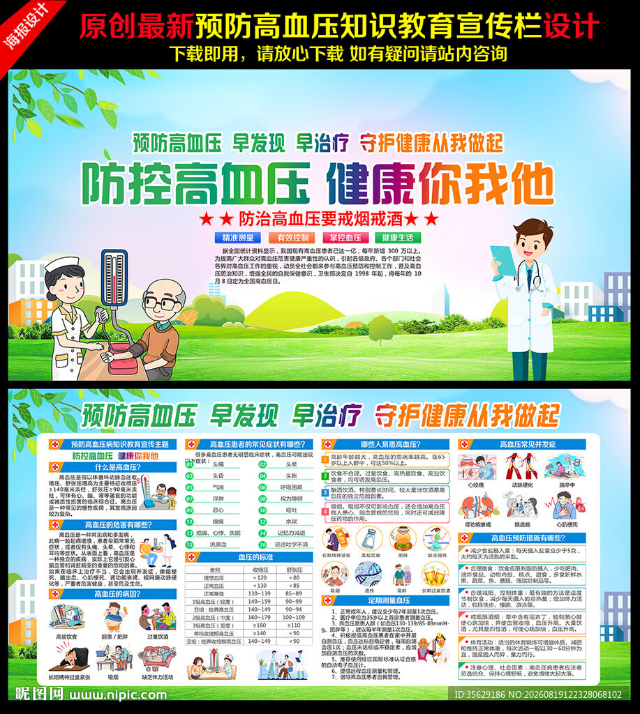 高血压