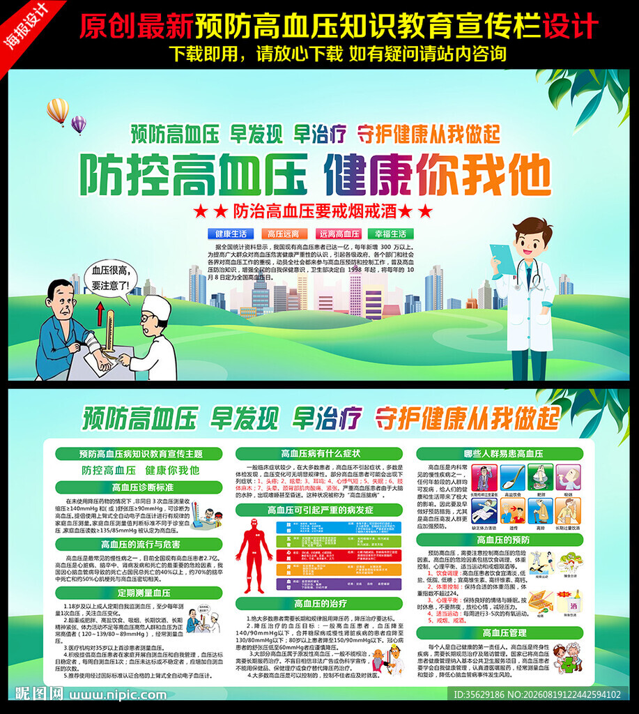 高血压