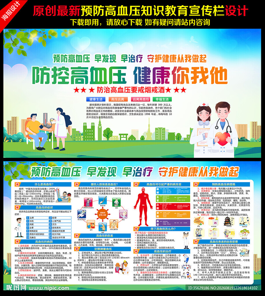 高血压