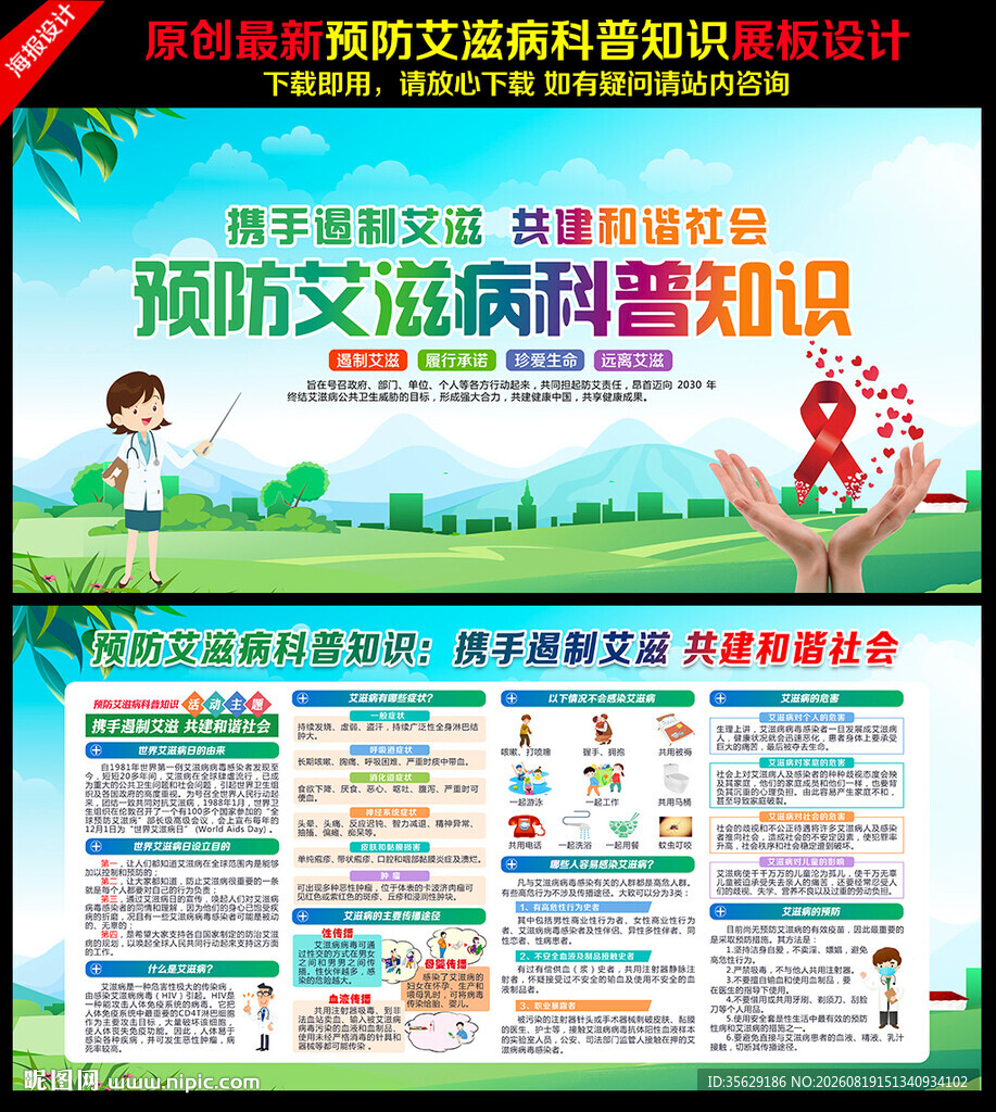 艾滋病宣传栏