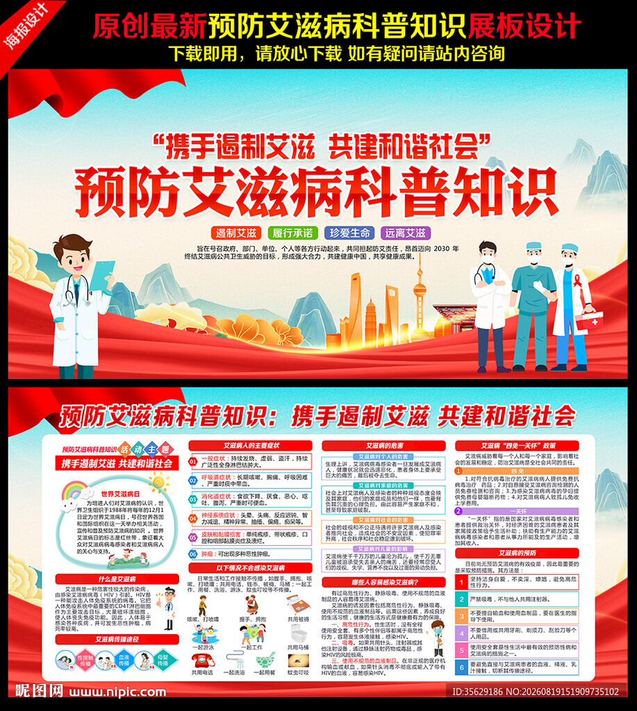 艾滋病宣传栏