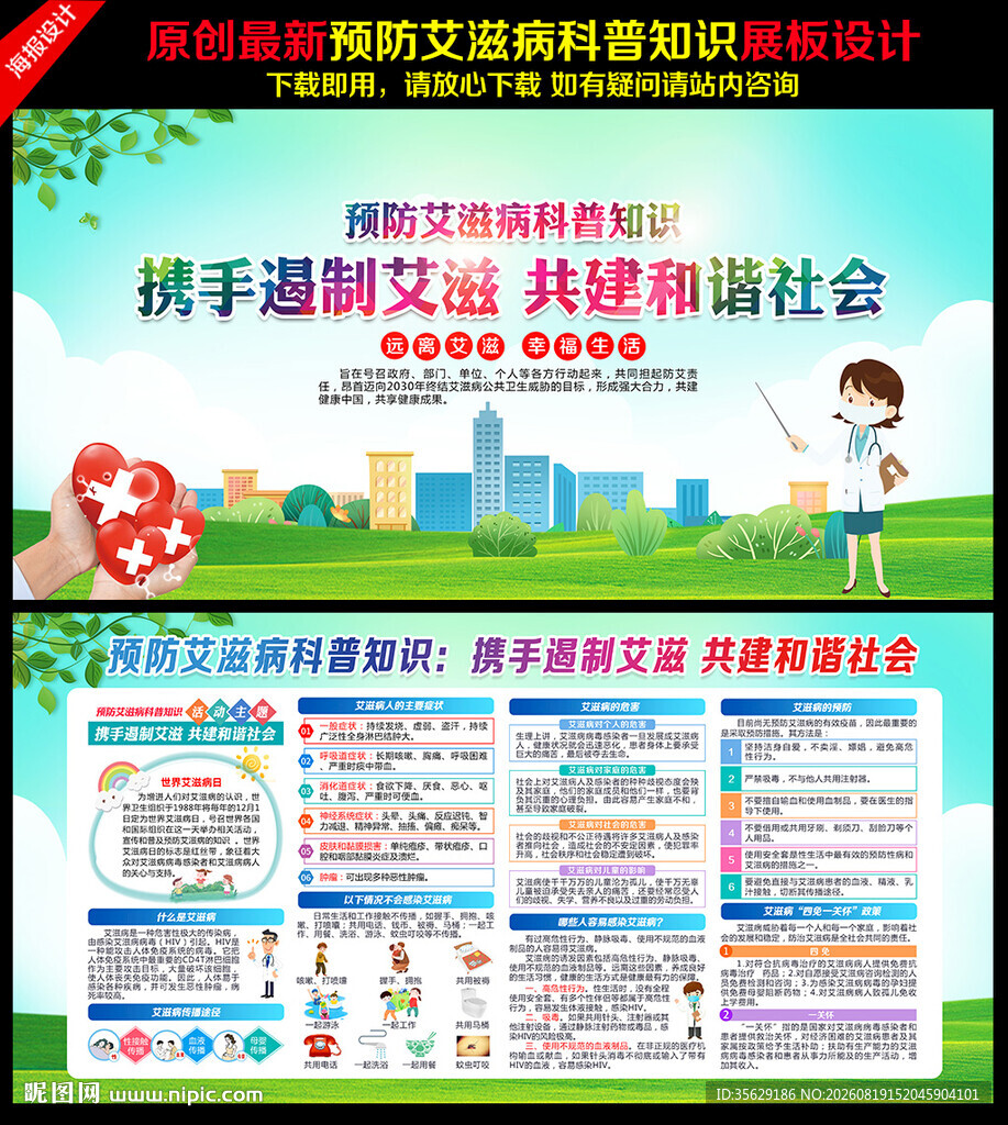 艾滋病宣传栏
