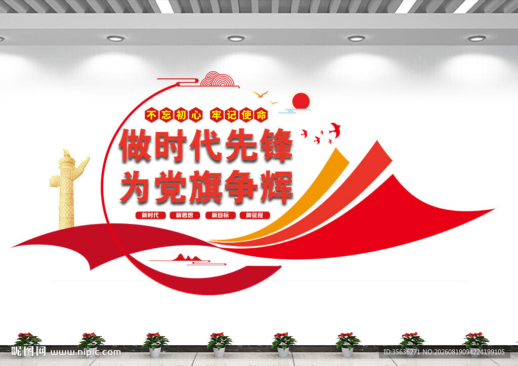 做时代先锋宣传栏