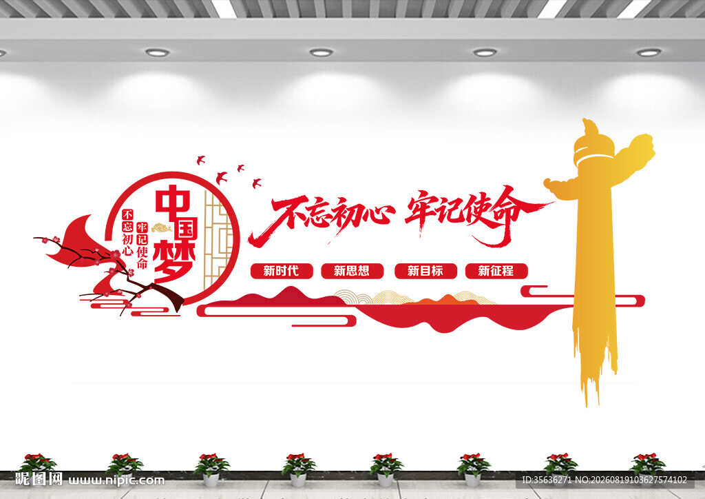 不忘初心文化墙