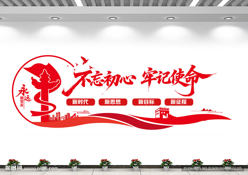 党建标语