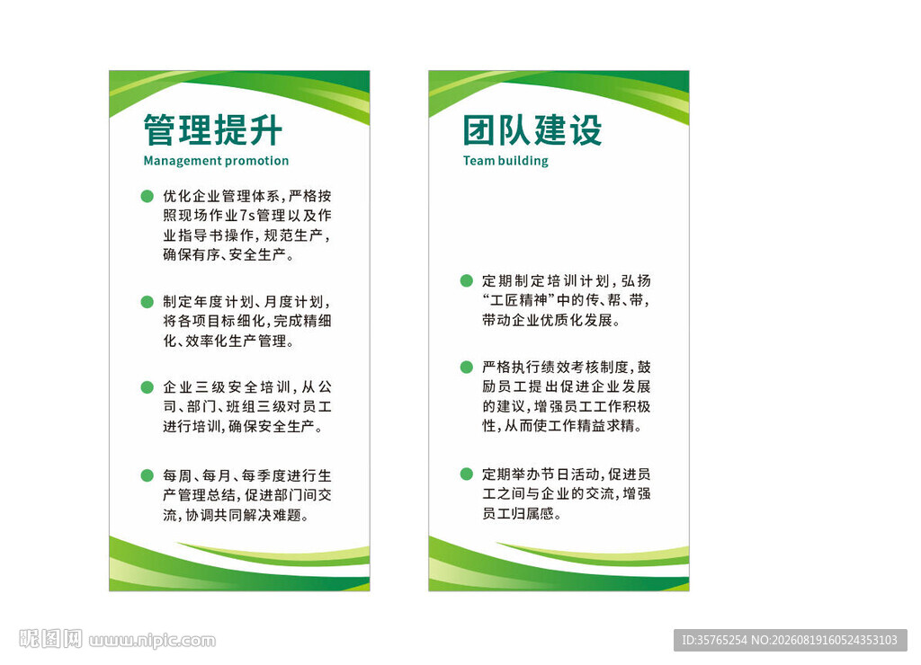 管理提升培训课程介绍绿色海报