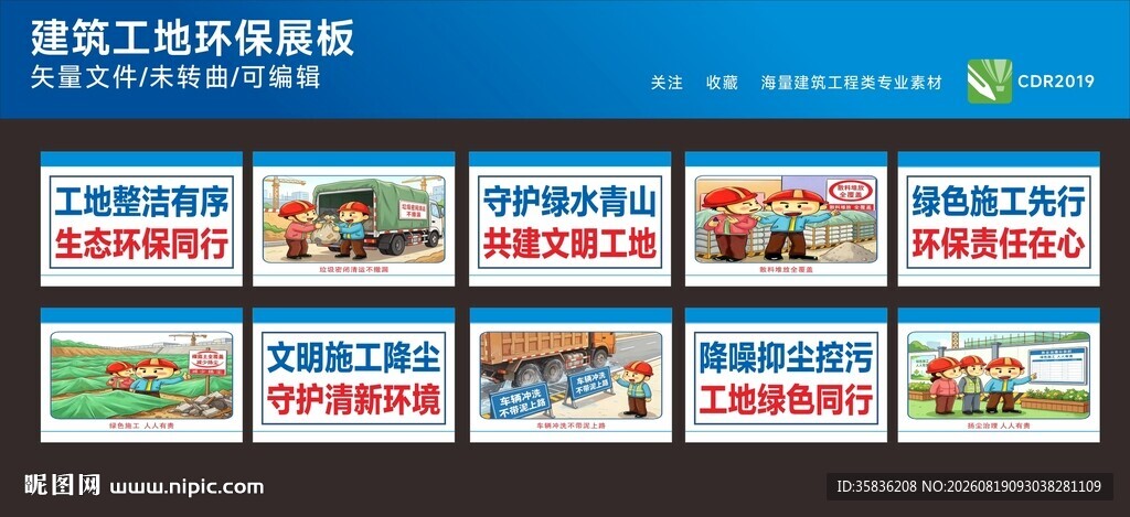 建筑施工工地安全展板