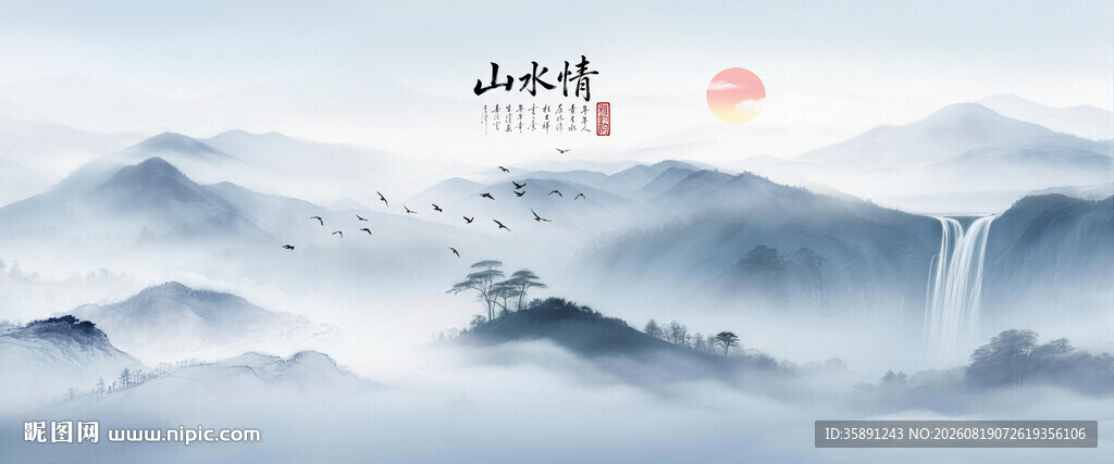 水墨山水