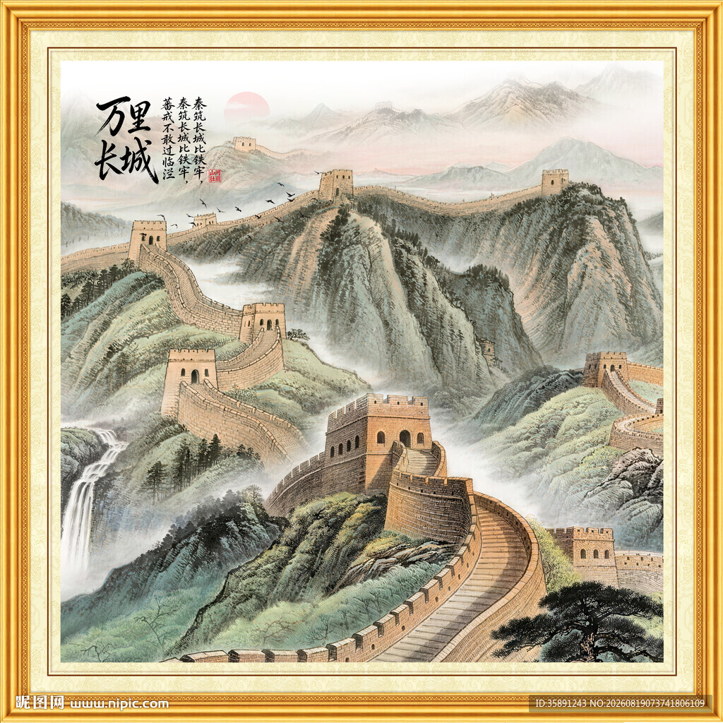 国画长城