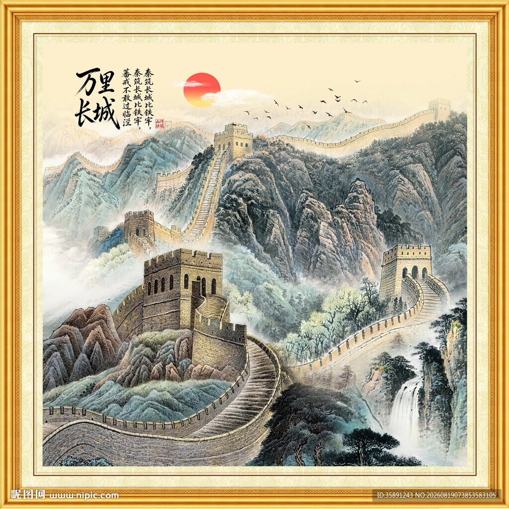 长城壁画