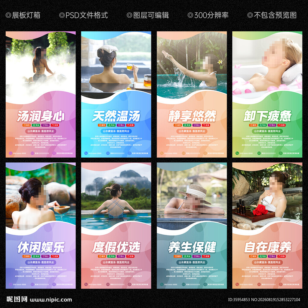 温泉海报