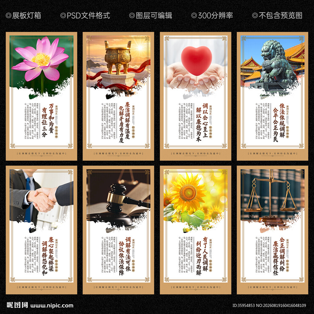 调解室展板