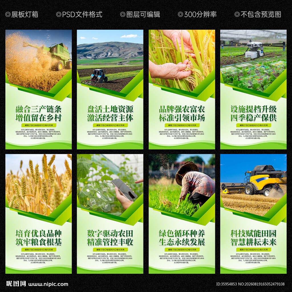 农业海报