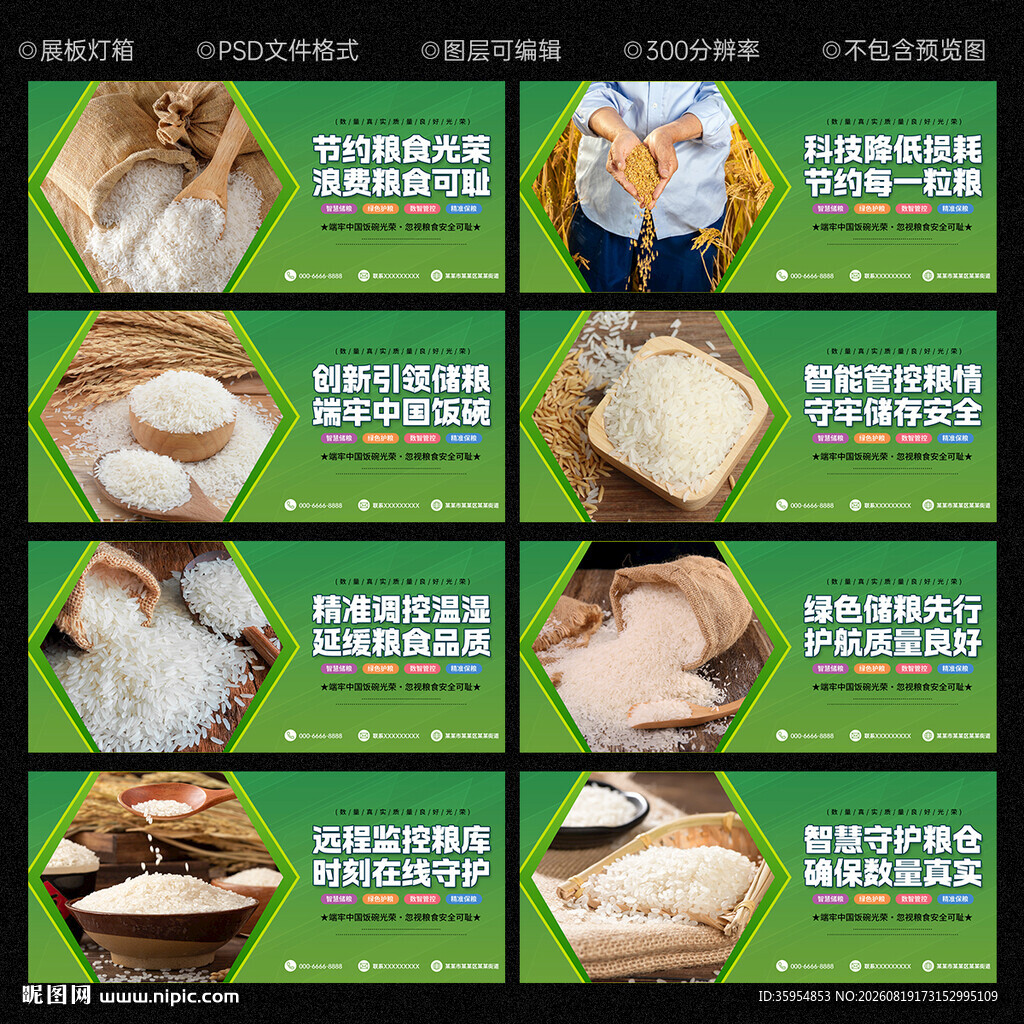 中粮储展板