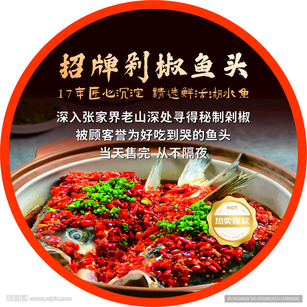 招牌剁椒鱼头鲜香诱人