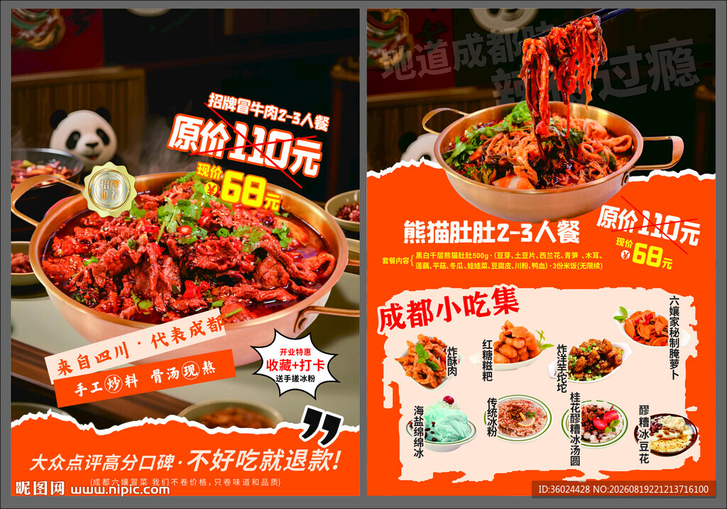 麻辣小龙虾促销海报