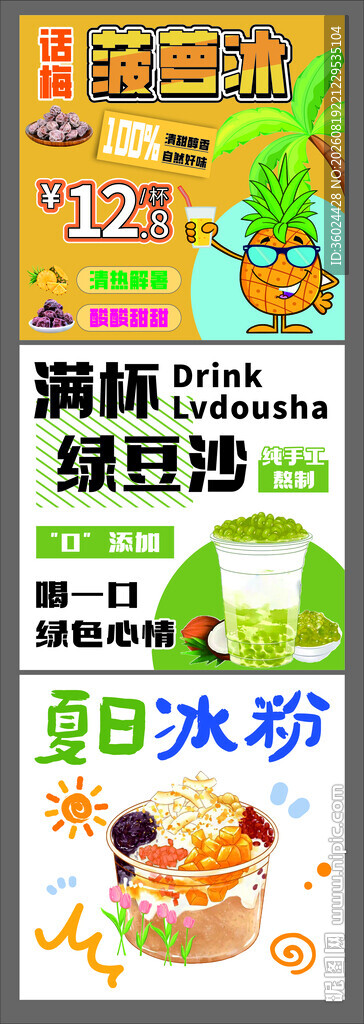 夏日清凉零食促销海报