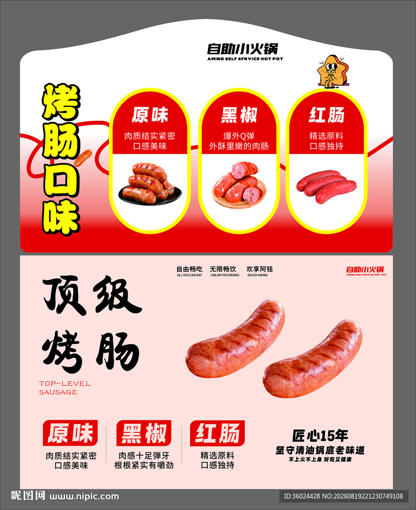 顶级烤肠美味新体验