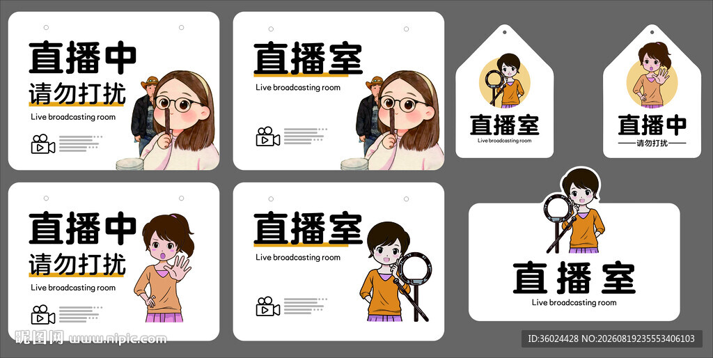 直播间标识图标展示