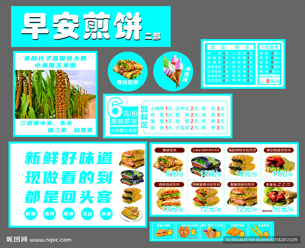 早安煎饼美食宣传海报