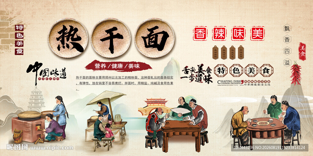 热干面