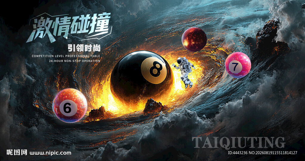 台球