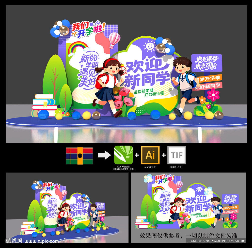 开学美陈