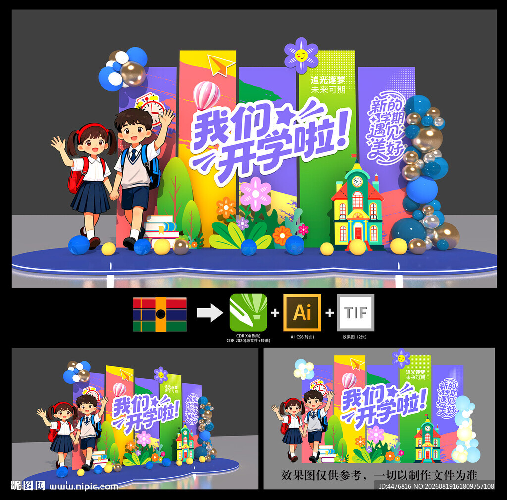 开学美陈