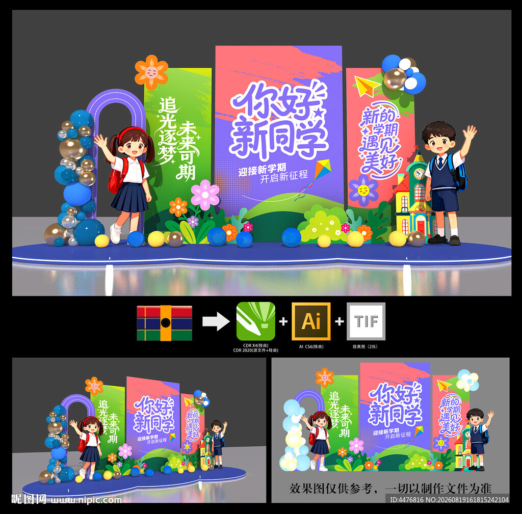 开学美陈