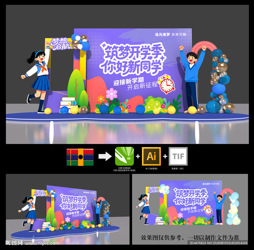 开学美陈