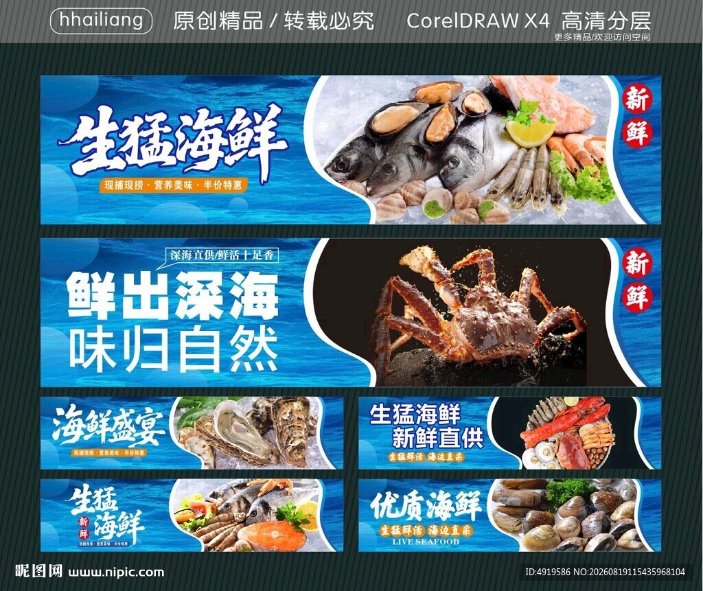 海鲜水产招牌