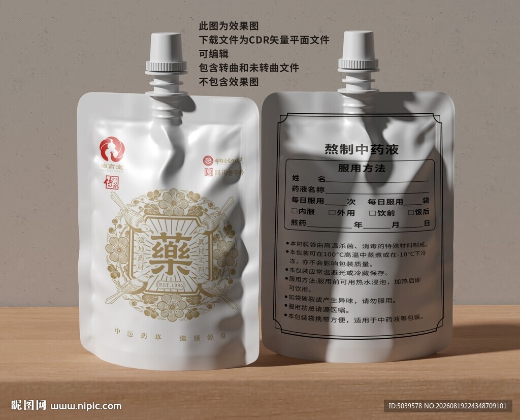中药液自立袋包装