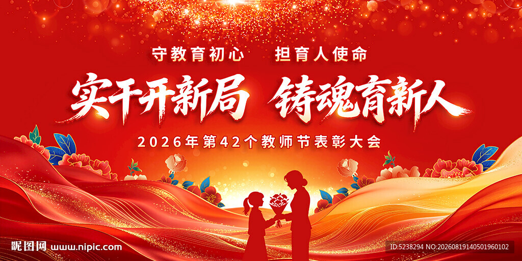 教师节