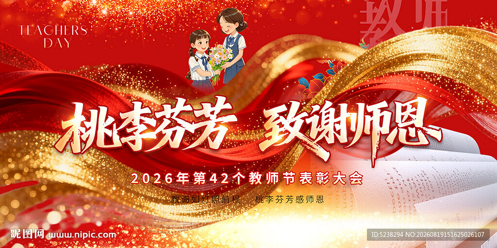 教师节