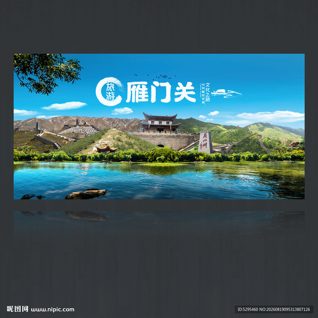 雁门关