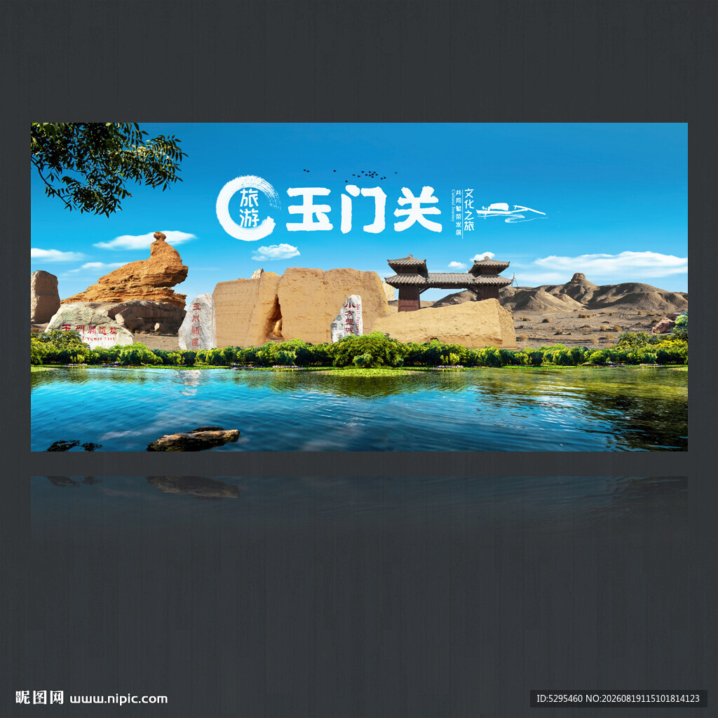 玉门关