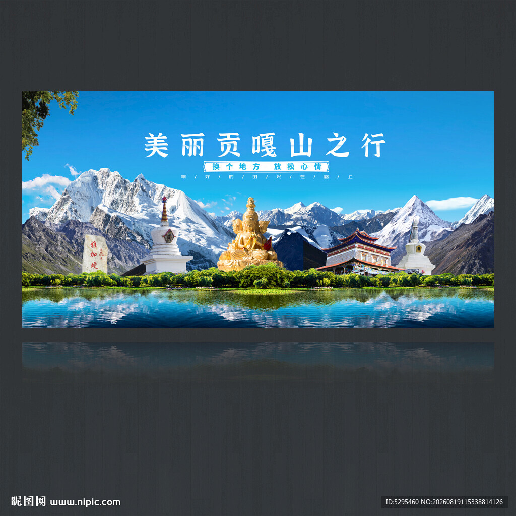 贡嘎山